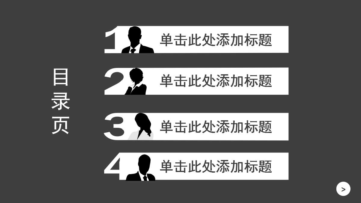 商务灰色简洁通用ppt模板