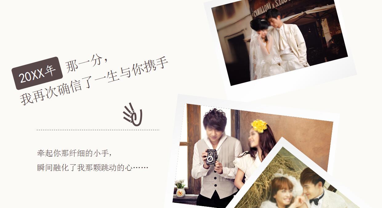 白色简约婚礼PPT模板