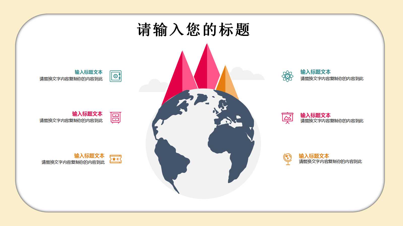卡通精美简约教学公开课ppt模板