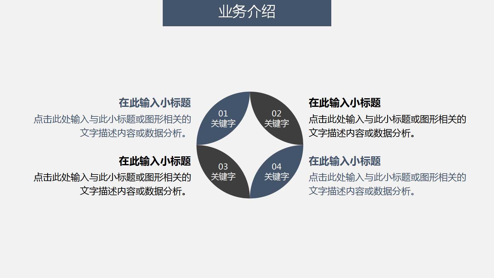 灰色创意简约商务工作计划ppt模板