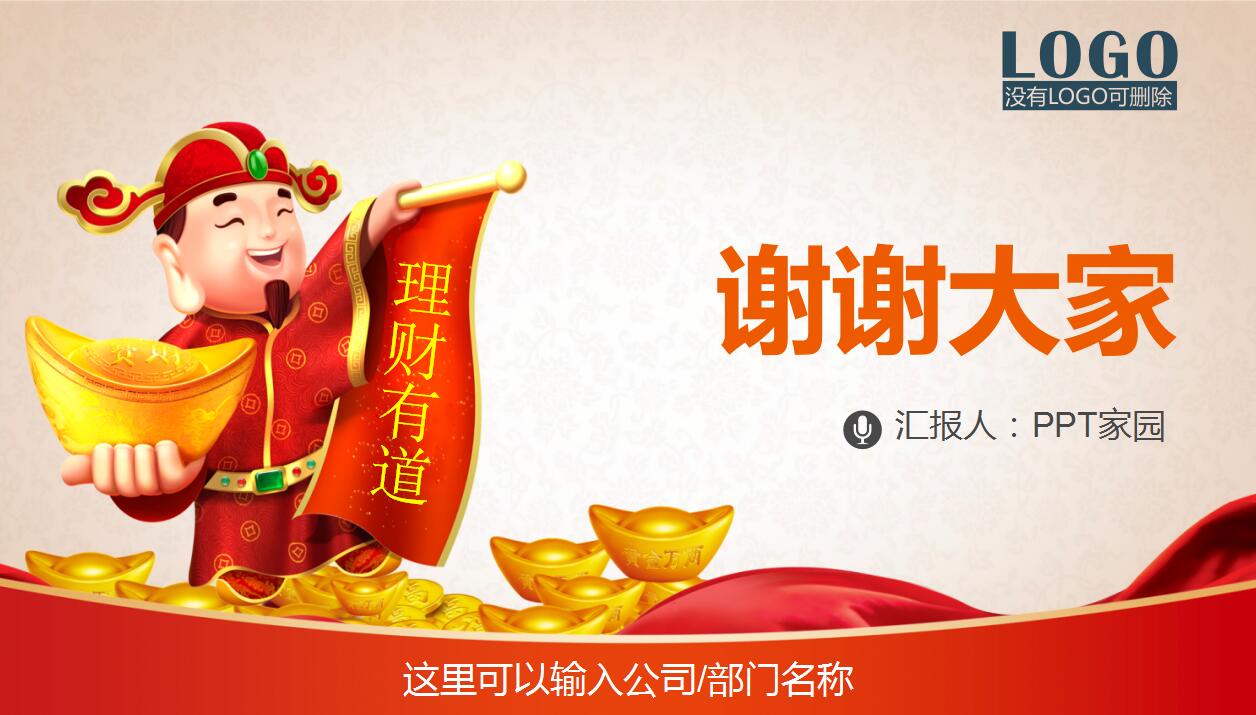 高端简洁银行理财产品介绍ppt模板