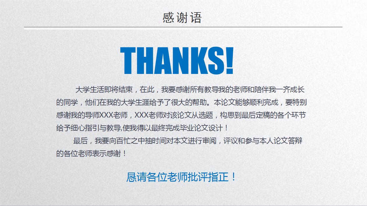 蓝色简约大学生毕业答辩ppt模板