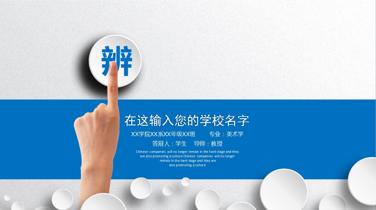 蓝色简约大学生毕业答辩ppt模板