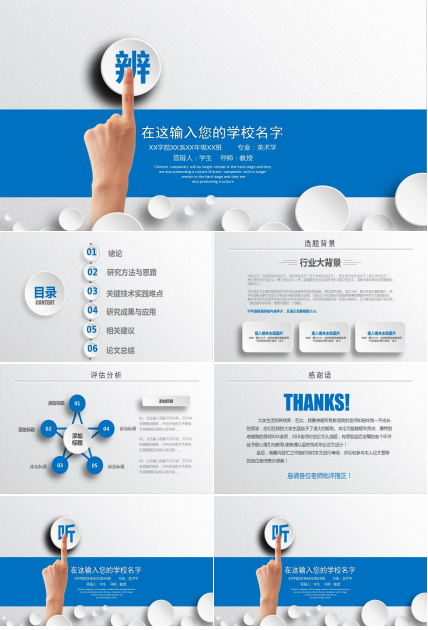 蓝色简约大学生毕业答辩ppt模板