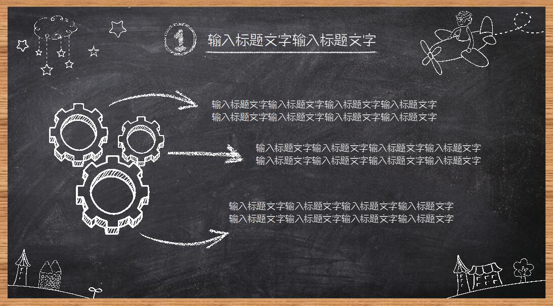 试用期转正ppt模板_黑板风格
