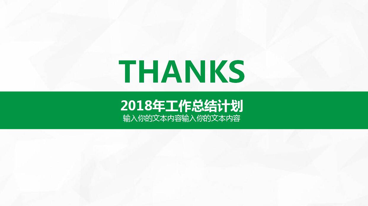 白色简约年终工作汇报PPT模板