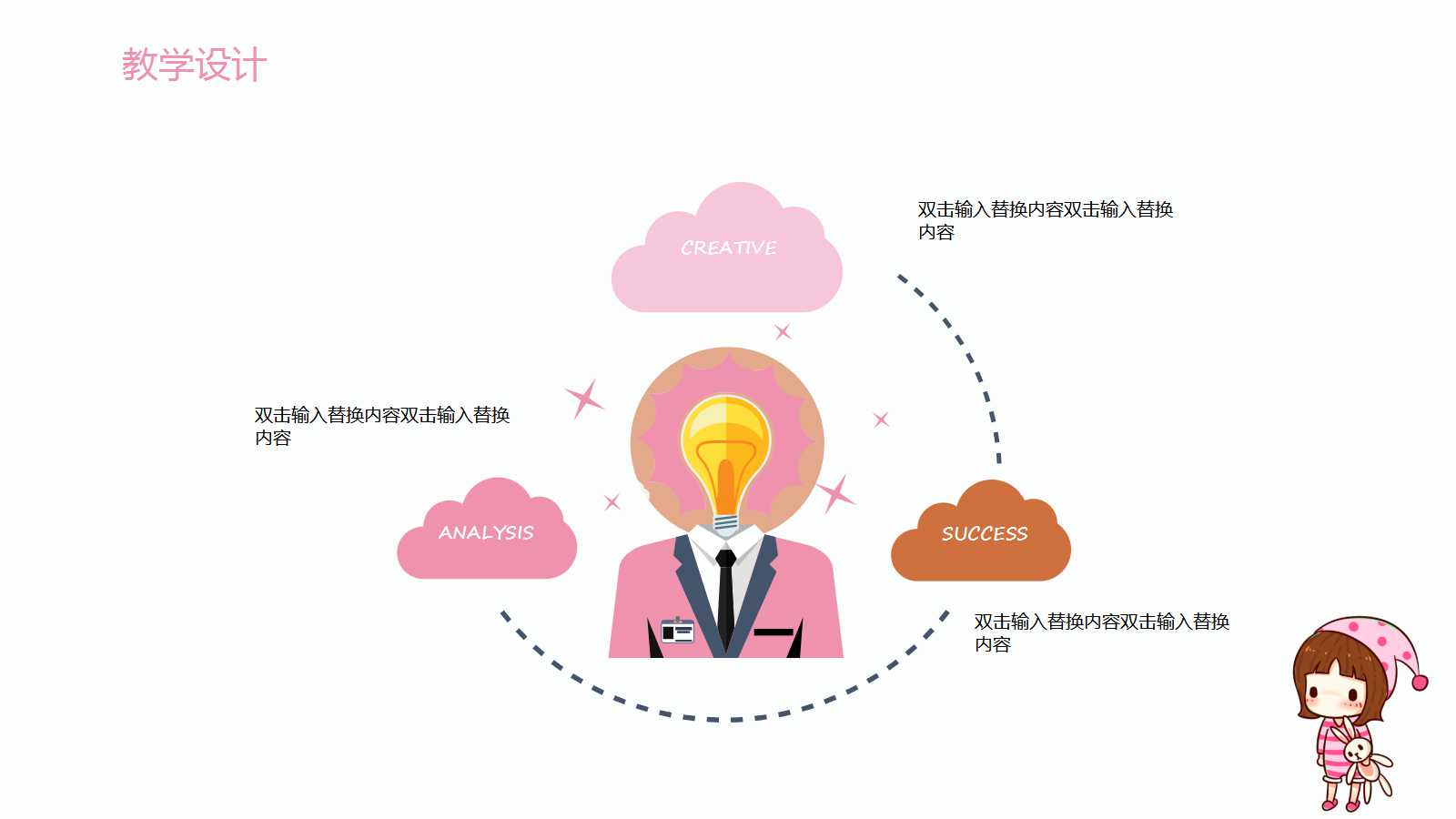 粉色精美儿童卡通通用ppt模板