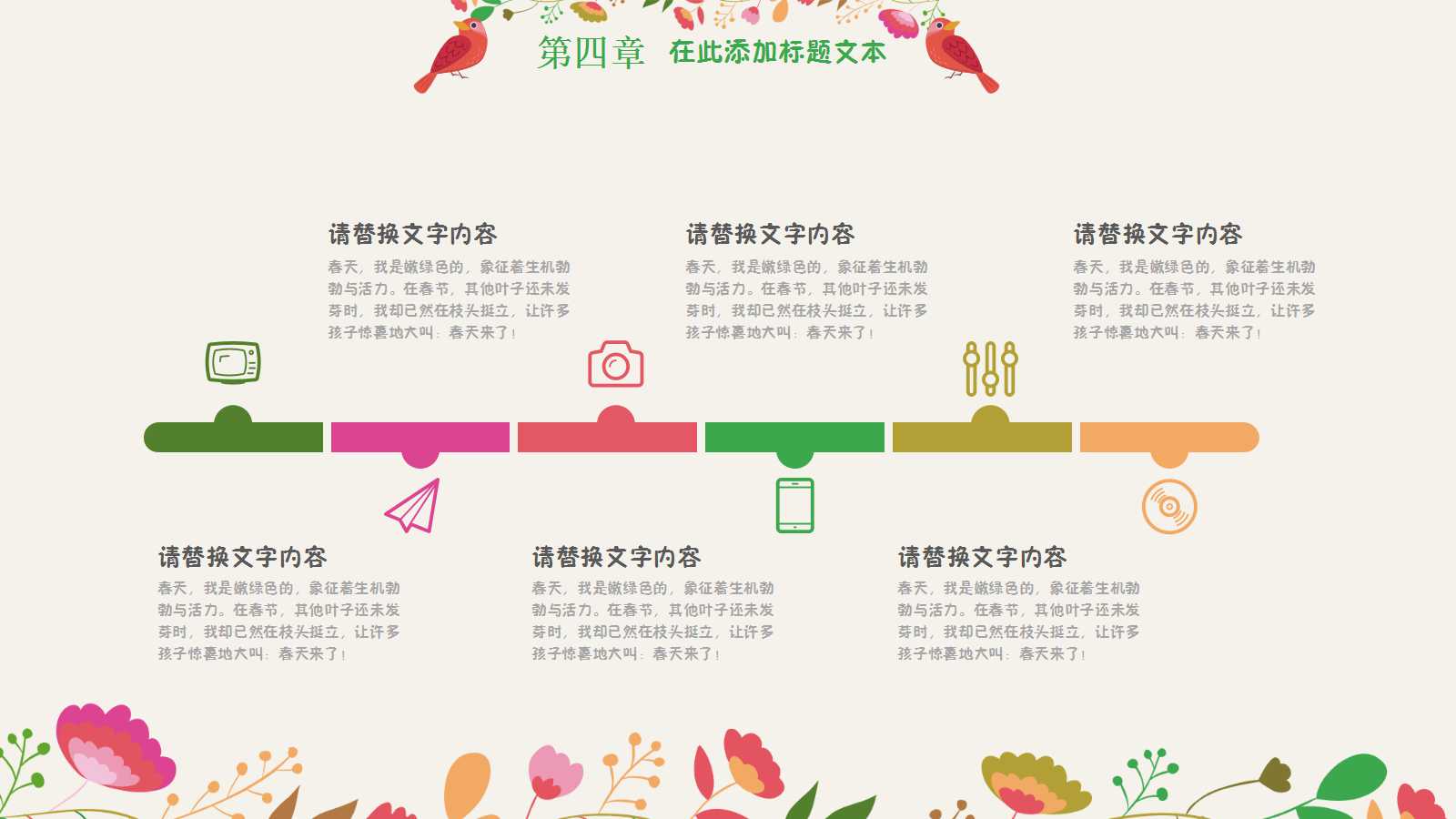 精美清新文艺田园风ppt模板