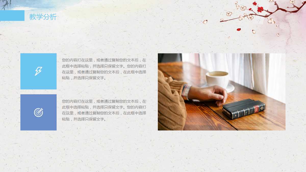 小清新中国风卡通儿童成长ppt模板