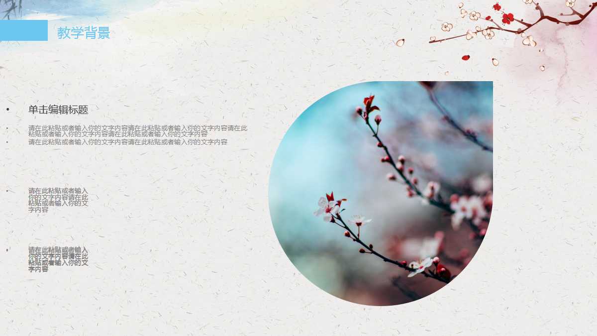 小清新中国风卡通儿童成长ppt模板