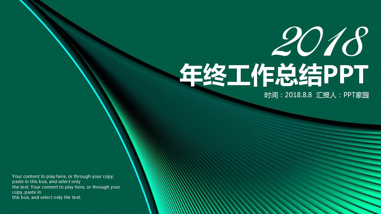 绿色大气年终工作总结汇报ppt模板