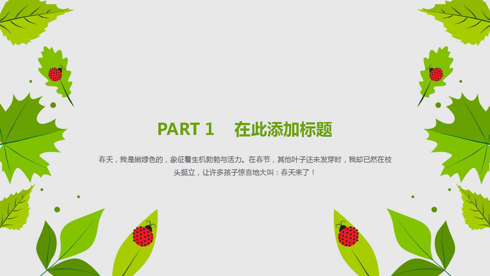 唯美绿叶通用ppt模板