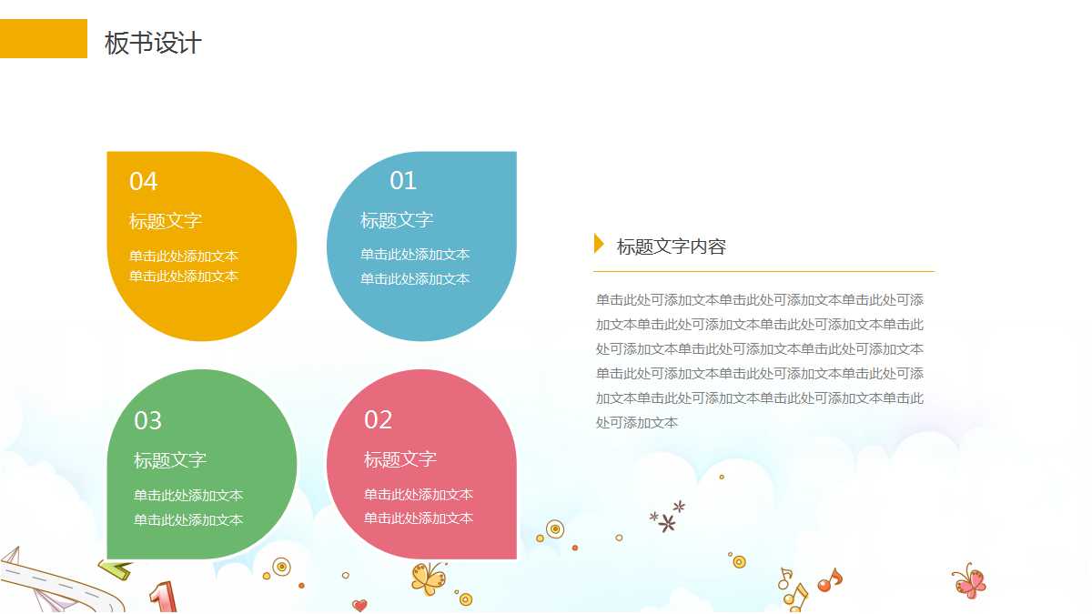 卡通简约精美手绘儿童ppt模板