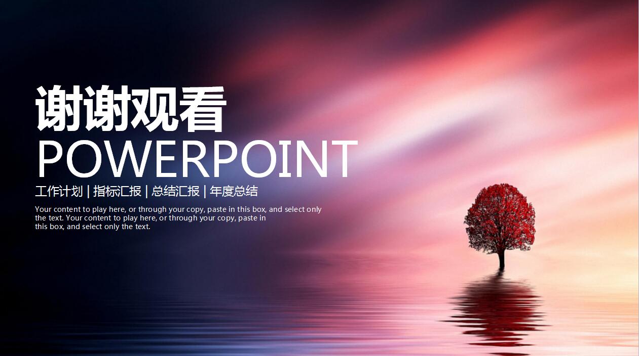 清新唯美年终总结新年计划ppt模板