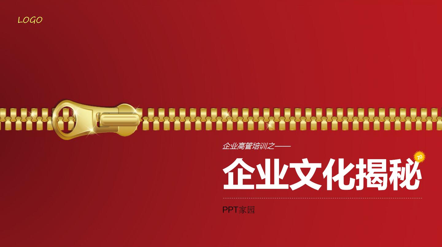 简洁大方企业文化培训ppt模板