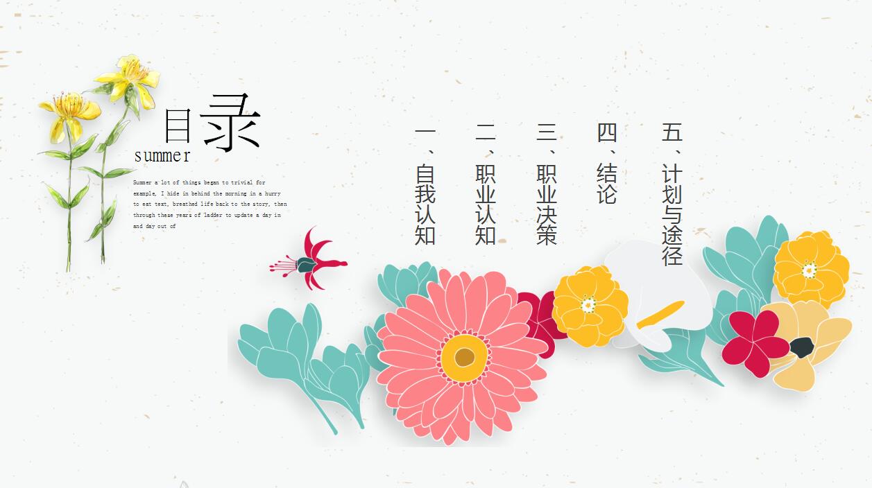 清新淡雅个人职业生涯规划ppt模板