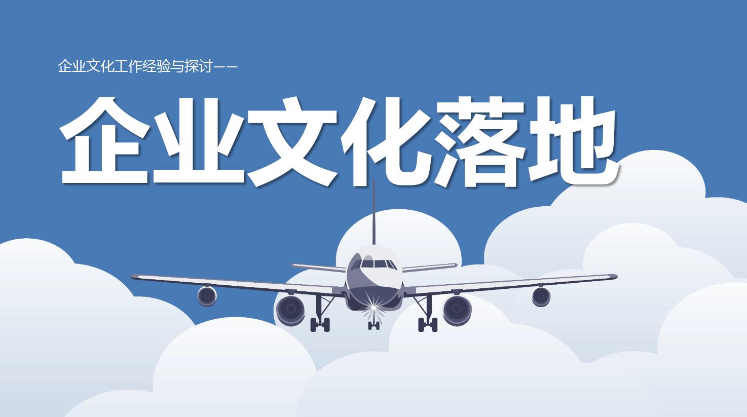 蓝色简洁企业文化培训ppt模板