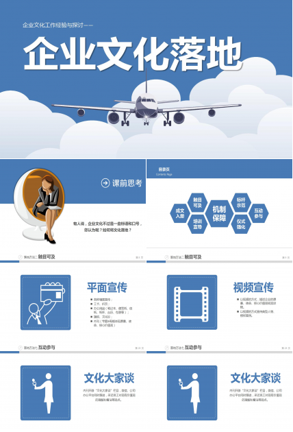 蓝色简洁企业文化培训ppt模板