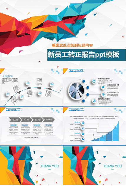 新员工转正报告ppt模板_简洁商务