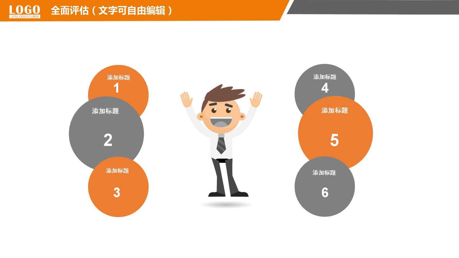 创意彩色手绘扁平化职业规划ppt模板