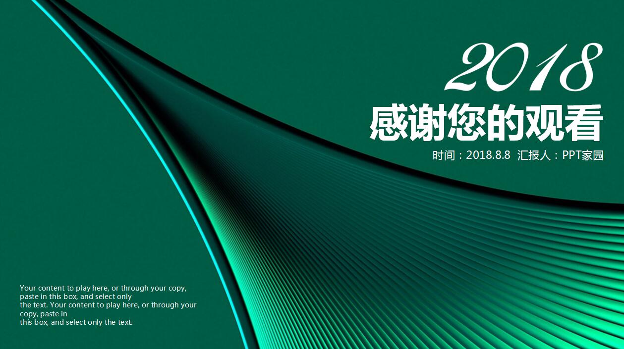 绿色大气年终工作总结汇报ppt模板