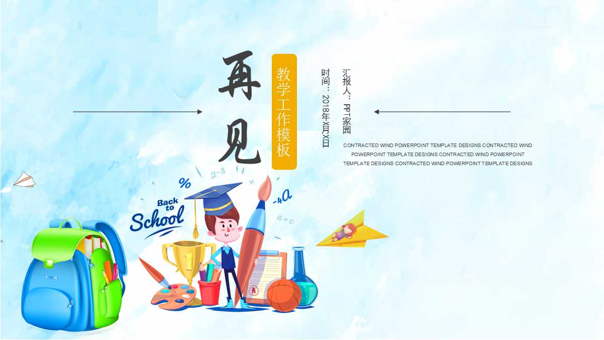 卡通简约精美手绘儿童ppt模板