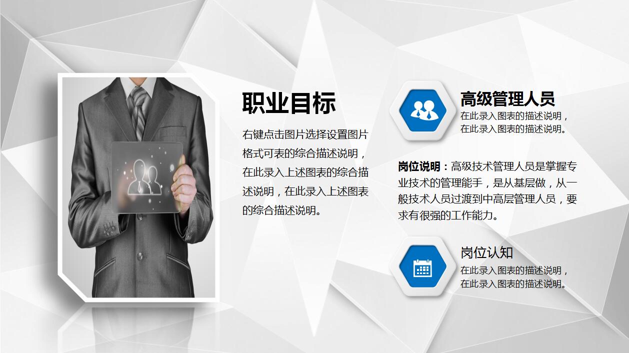 简洁立体最新职业生涯规划ppt模板