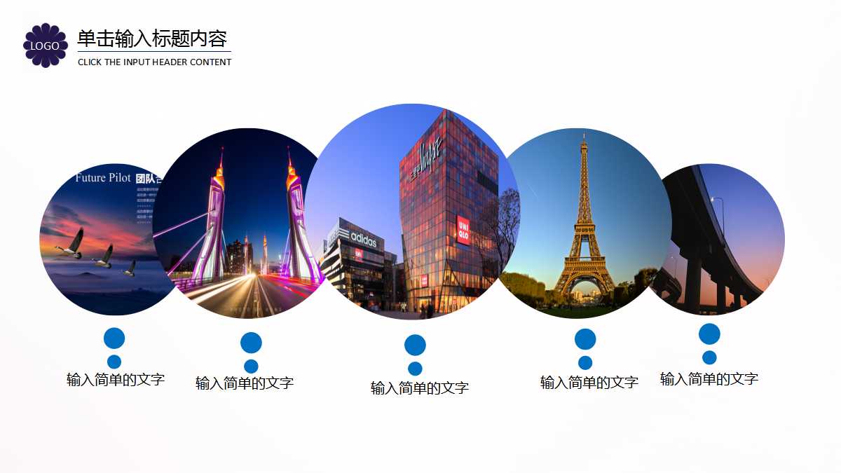 创意圆圈精美商业计划书ppt模板