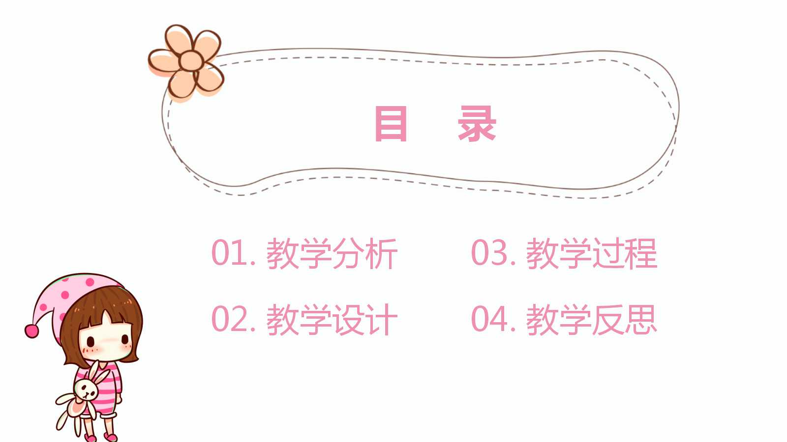 粉色精美儿童卡通通用ppt模板