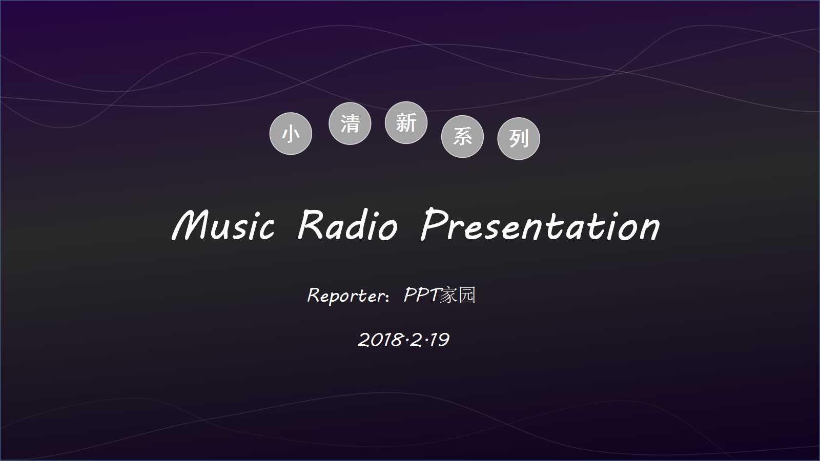 纯黑清新简约ppt模板