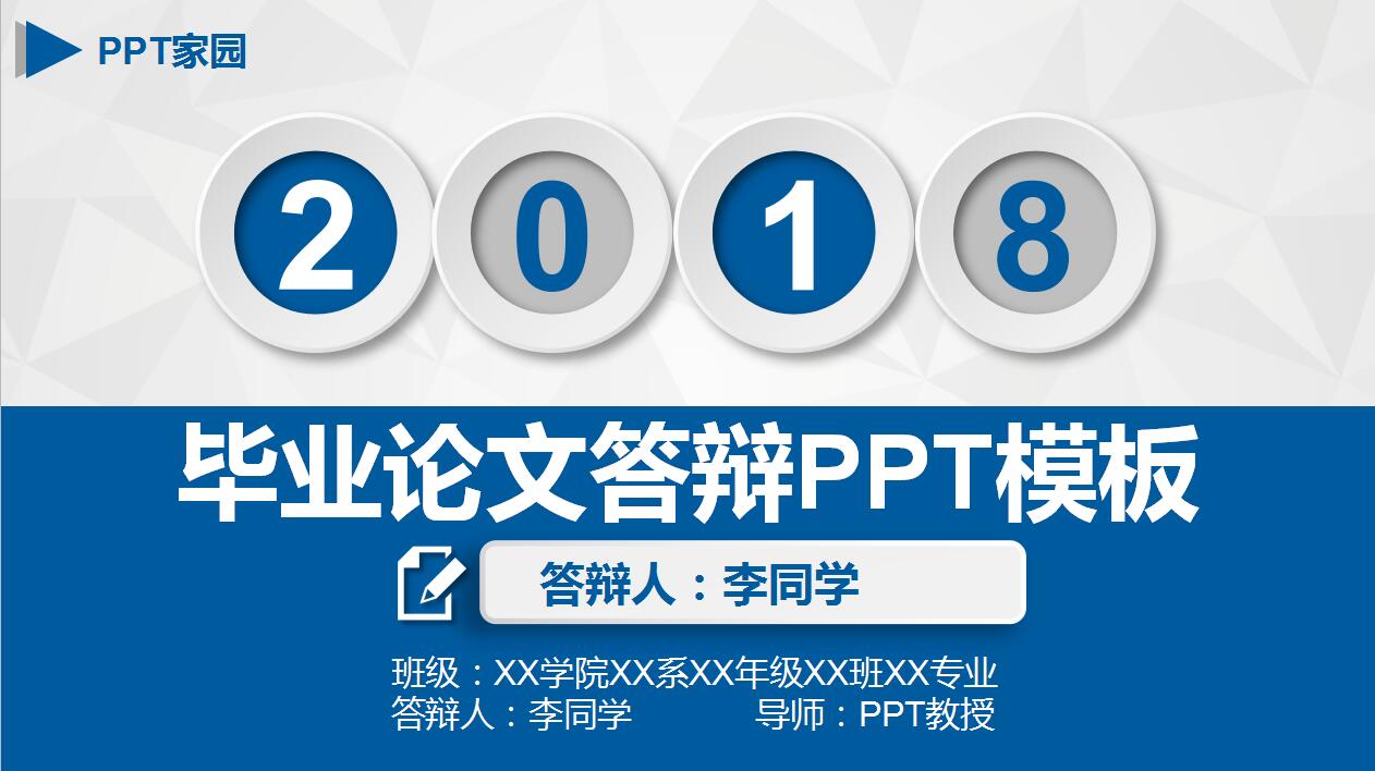 精美蓝色大学生毕业论文答辩ppt模板