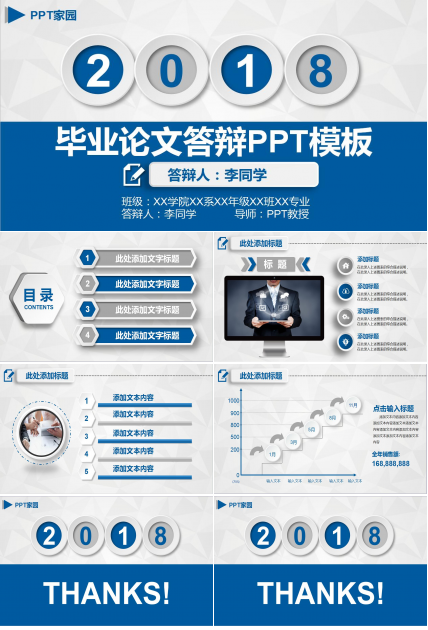 精美蓝色大学生毕业论文答辩ppt模板