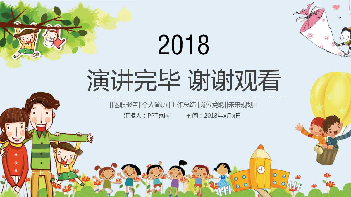 清新卡通手绘动态ppt模板