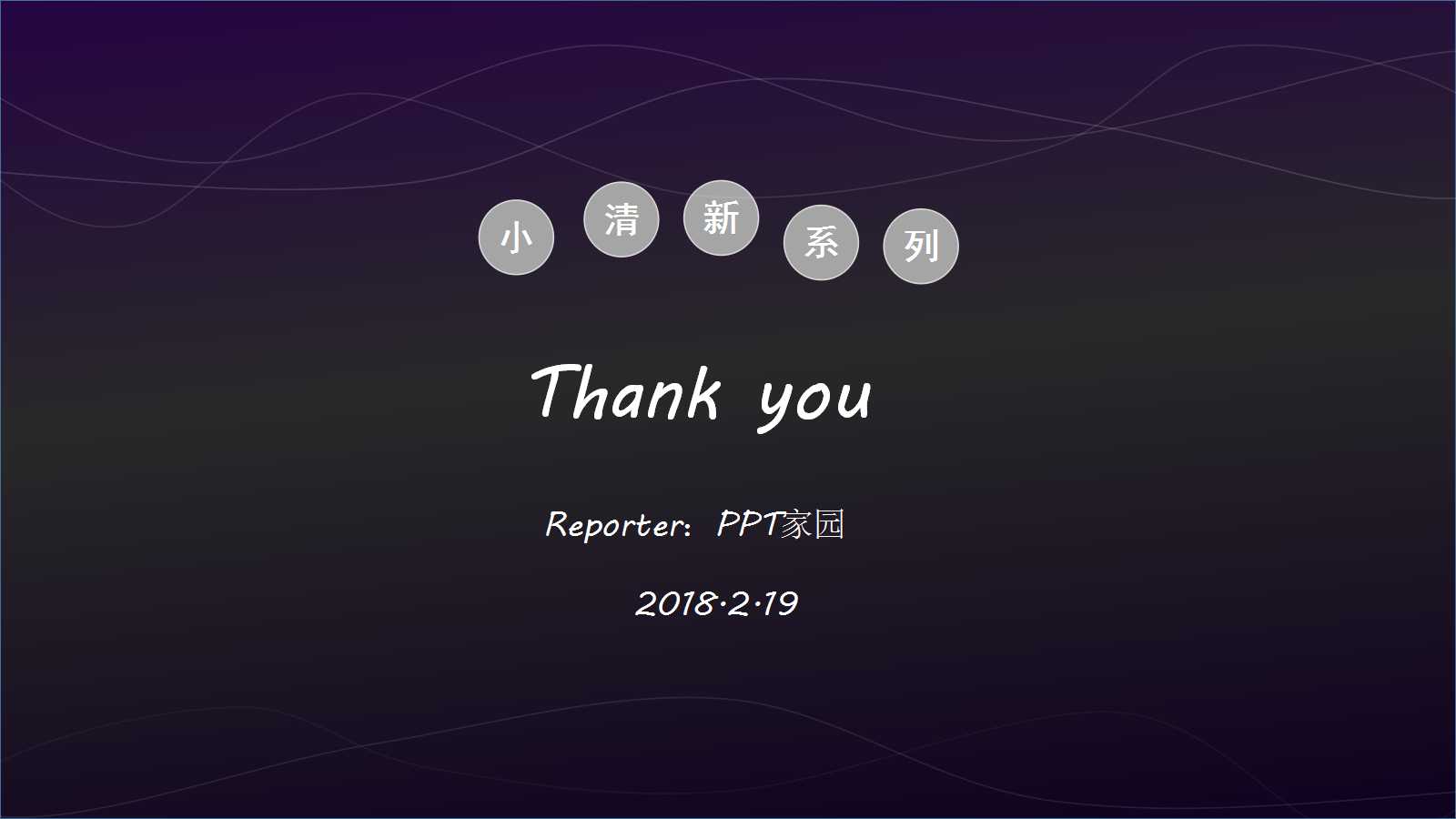 纯黑清新简约ppt模板