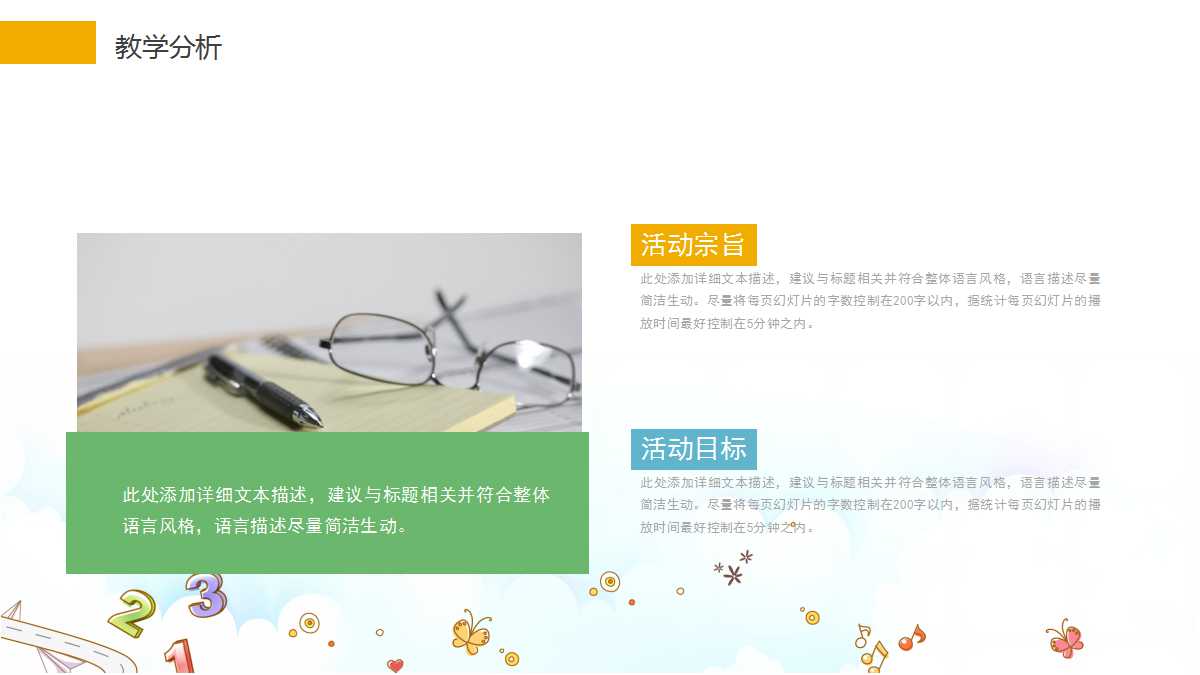 卡通简约精美手绘儿童ppt模板