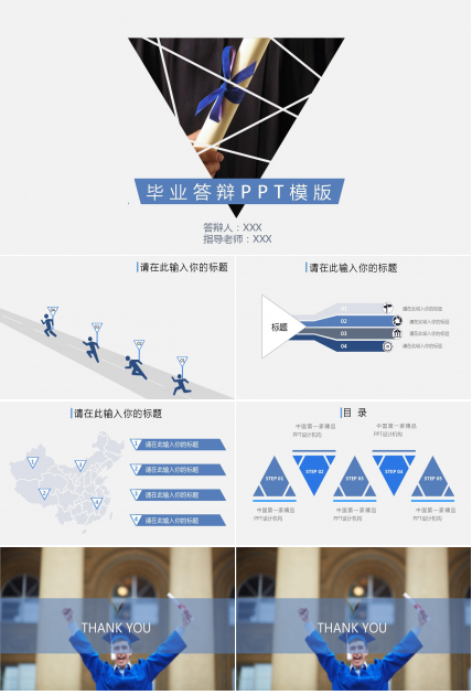 简洁大方毕业答辩PPT模板