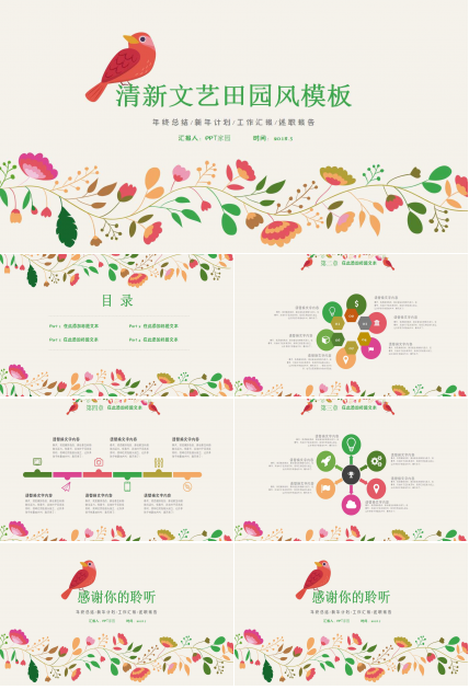精美清新文艺田园风ppt模板