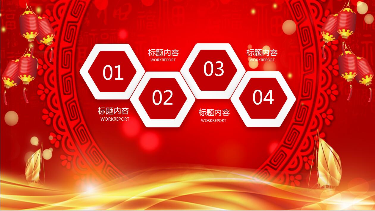 红色简洁个人年终总结新年计划ppt模板