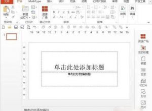 ppt如何设置自定义快速访问工具栏