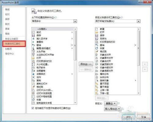 ppt如何设置自定义快速访问工具栏图片