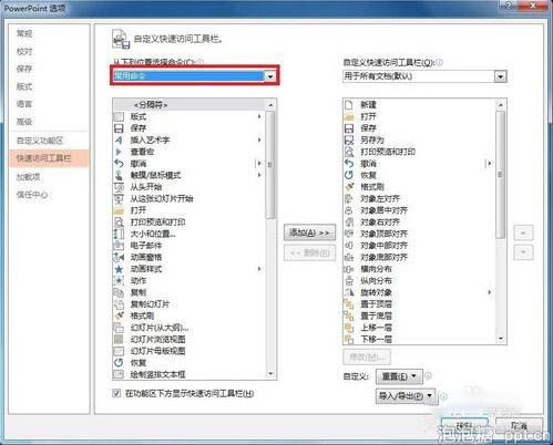 ppt如何设置自定义快速访问工具栏图片