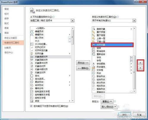 ppt如何设置自定义快速访问工具栏图片