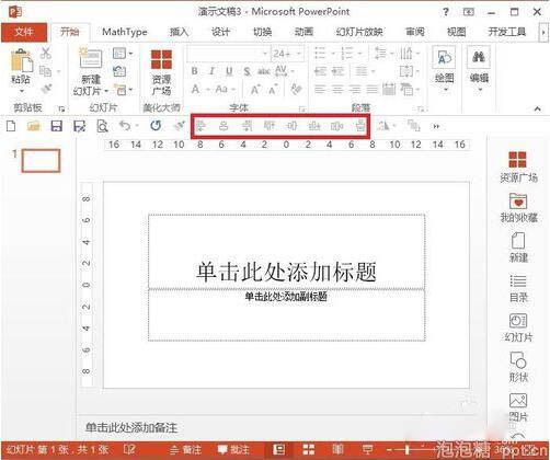 ppt如何设置自定义快速访问工具栏图片