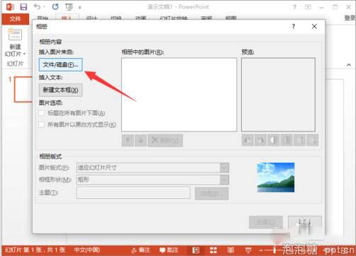 ppt2013如何制作简易的电子相册图片
