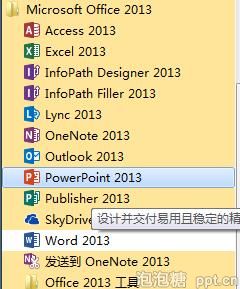 怎样隐藏ppt2013中超链接的下划线图片