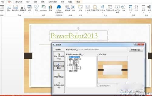 怎样隐藏ppt2013中超链接的下划线图片