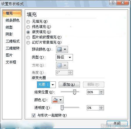 用ppt2007制作水晶球效果教程图片
