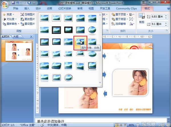 在ppt2007中快速应用图片样式图片