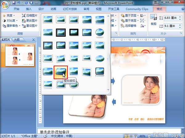 在ppt2007中快速应用图片样式图片