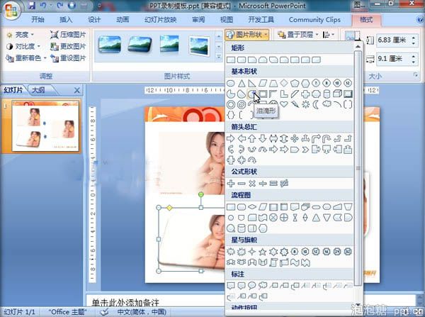在ppt2007中快速应用图片样式图片